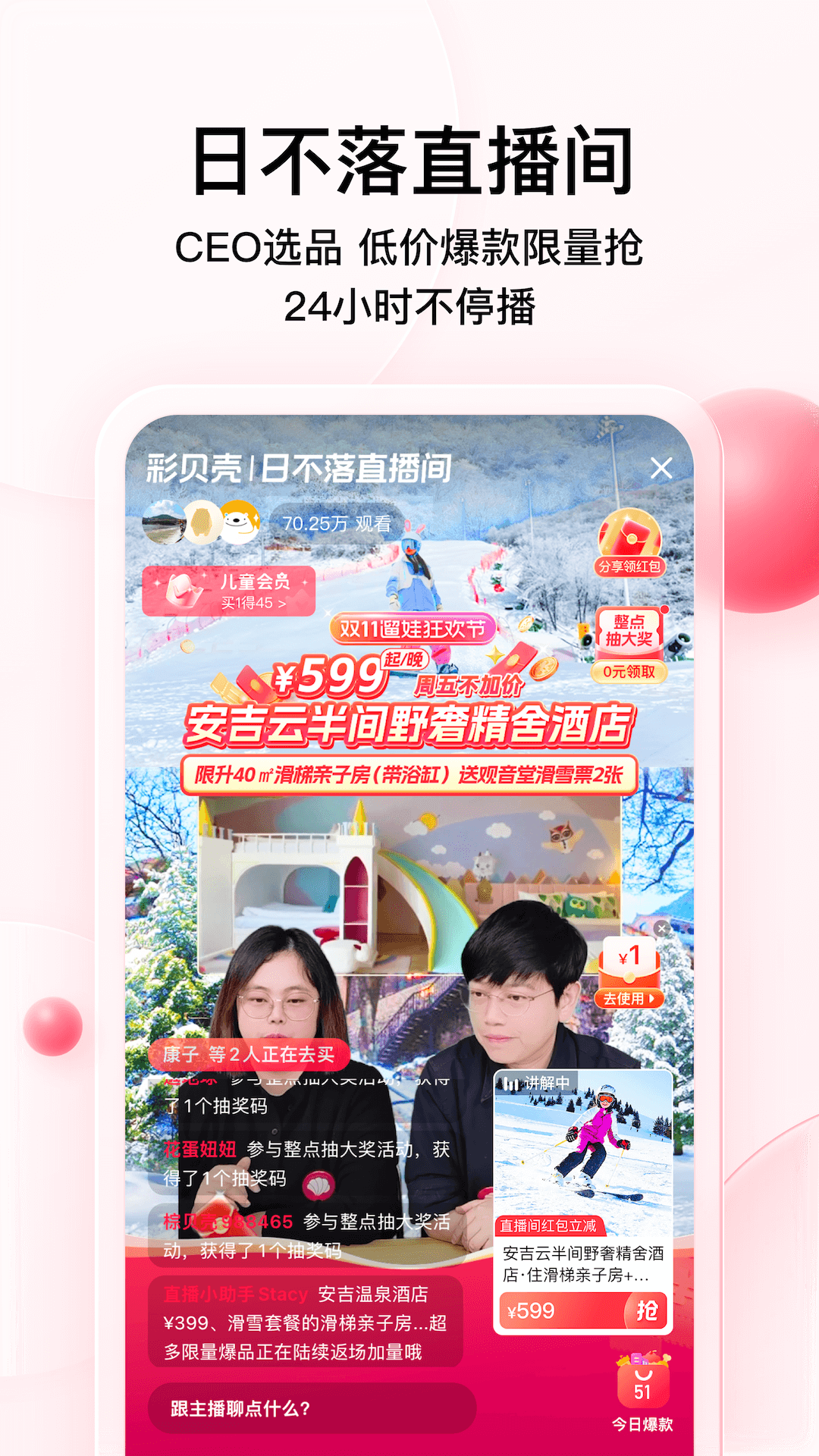 
彩贝壳app