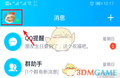 《QQ》输入状态关闭方法