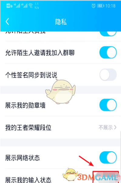 《QQ》输入状态关闭方法