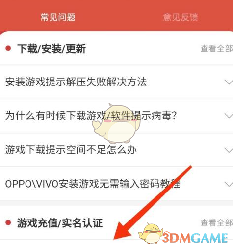 《虫虫助手》解除实名认证方法