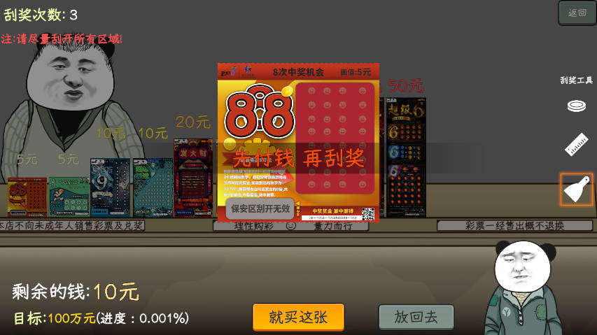 中国式彩票模拟器 2026最新版(图2)