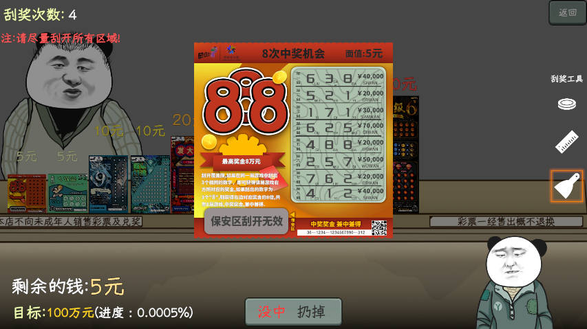 中国式彩票模拟器 2026最新版(图3)