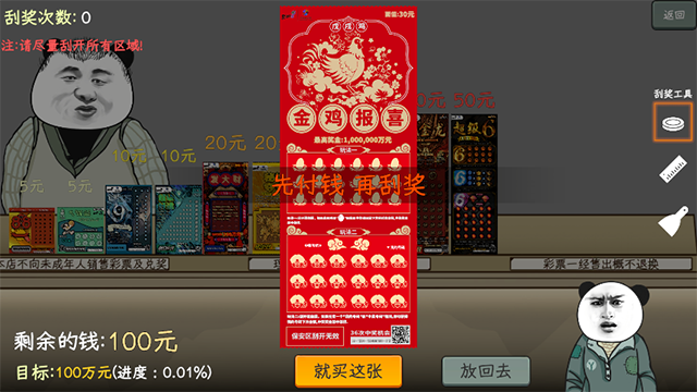 中国式彩票模拟器 2026最新版(图1)