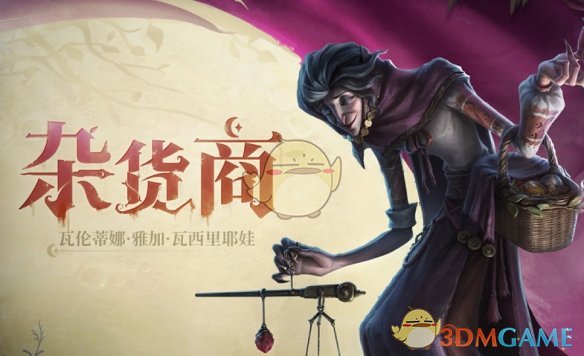 《第五人格》杂货商技能介绍