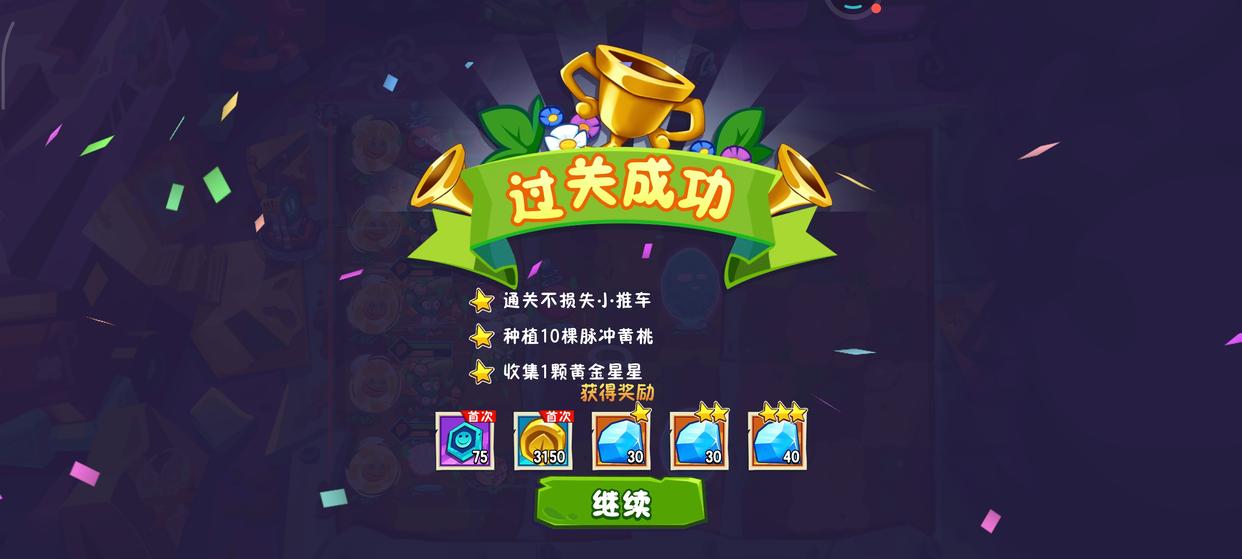 植物大战僵尸3 2026最新版(图4)