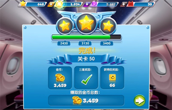 飞机大厨 下载官方2026最新版(图3)