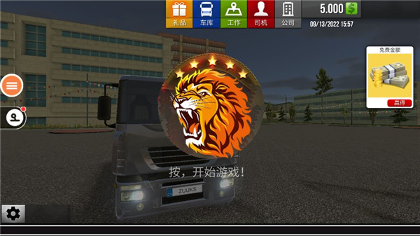 遨游中国2 2026最新版(图5)