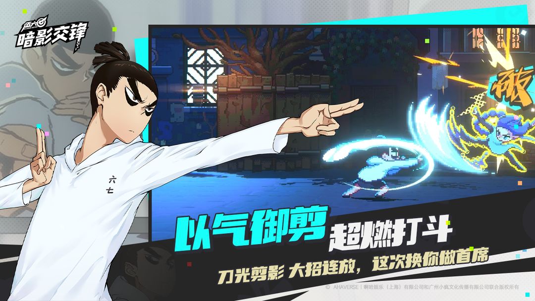 伍六七:暗影交锋 手游免费下载