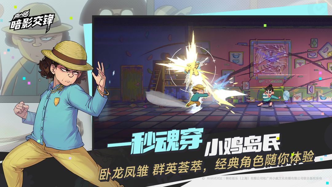 伍六七:暗影交锋 手游免费下载