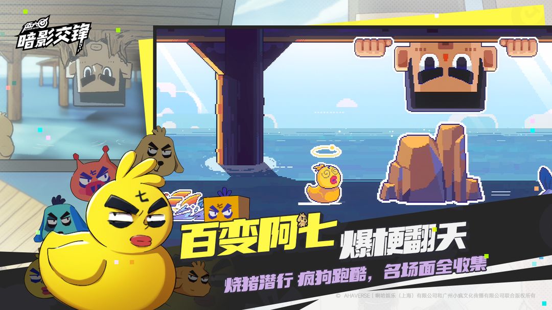 伍六七:暗影交锋 手游免费下载