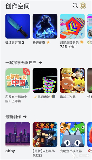 roblox 国际服2026最新版本(图4)