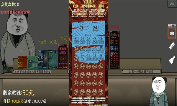 中国式彩票模拟器 2026最新版