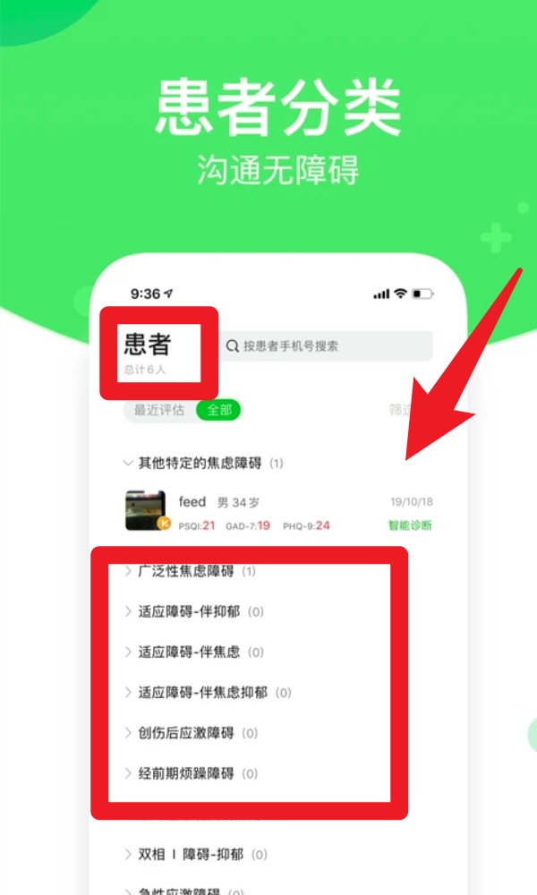 好睡眠365医生版(图3)