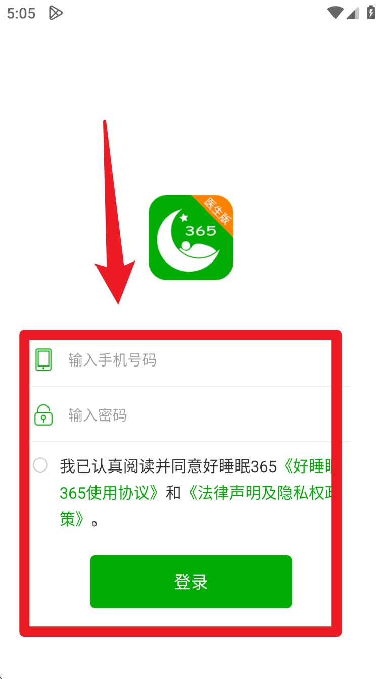 好睡眠365医生版(图2)