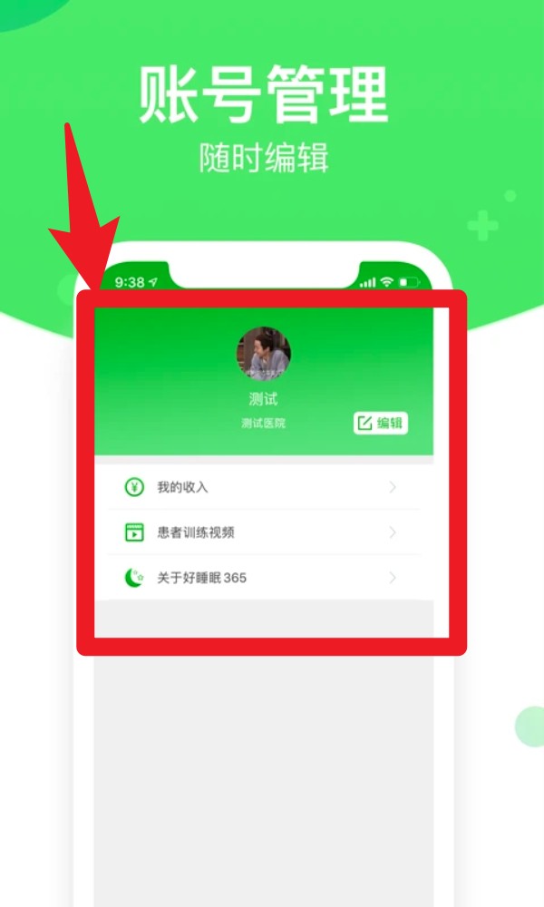 好睡眠365医生版(图5)