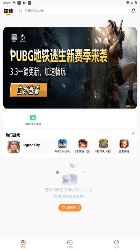 小6加速器 2026最新版(图5)