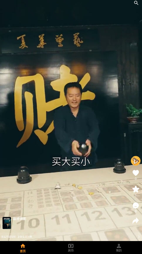 碎片剧场 免费版(图5)