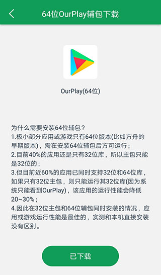 OurPlay加速器 2026官方正版(图3)