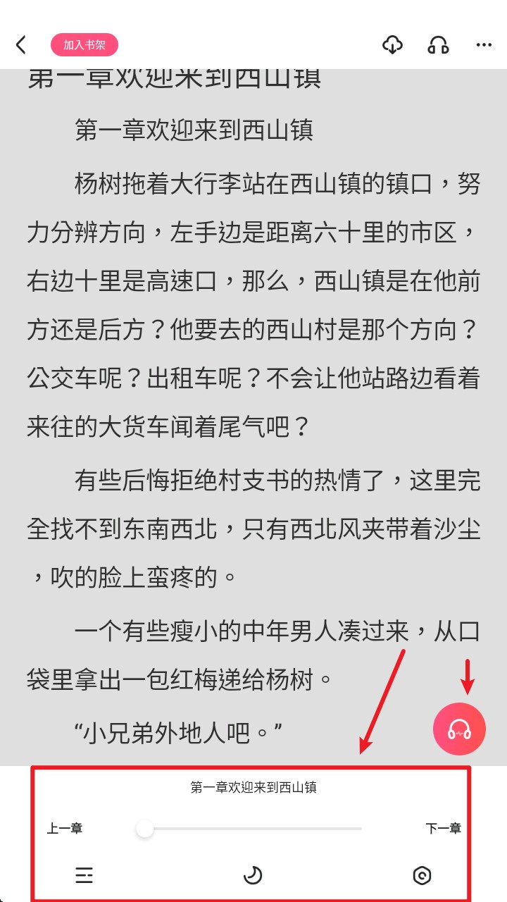 腐竹免费小说 安卓版(图2)