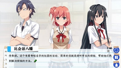 果然在游戏里我的青春恋爱物语也有问题 中文版