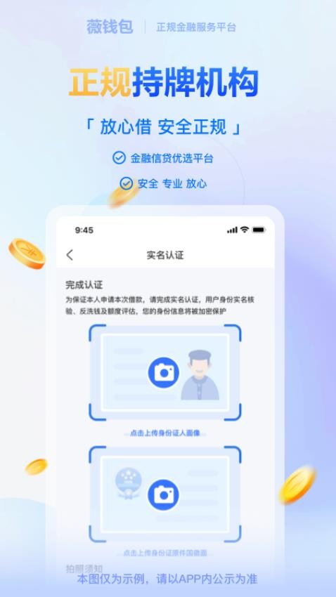 薇钱包app(图1)