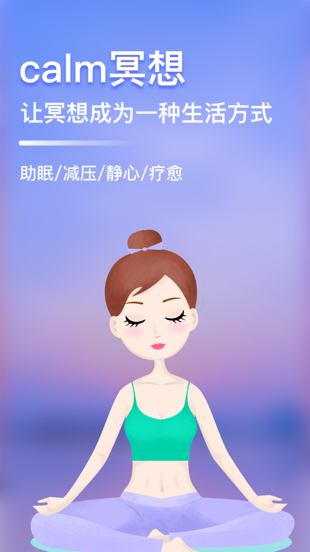 calm冥想(图2)