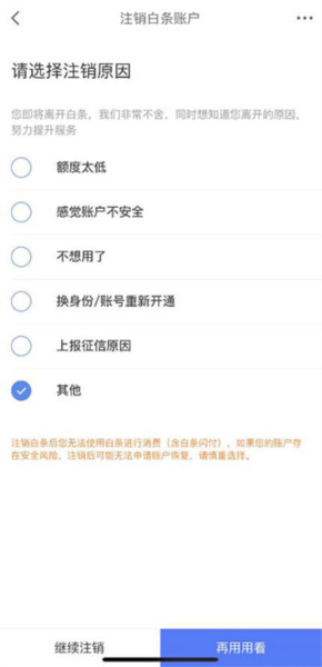 京东金条贷款app怎么注销账户