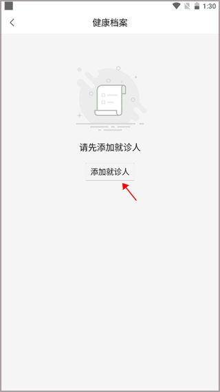 儿科医院挂号(图3)