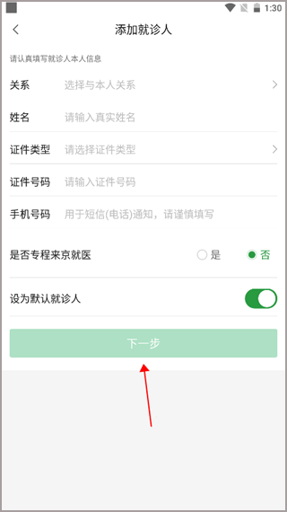 儿科医院挂号(图4)