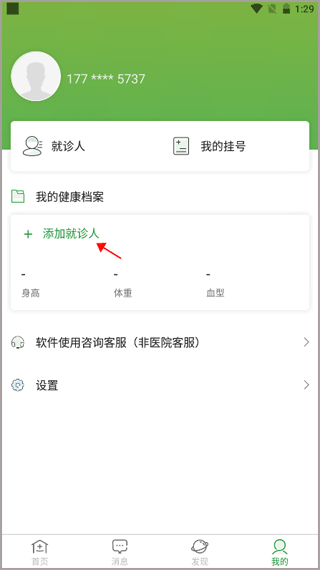 儿科医院挂号(图2)