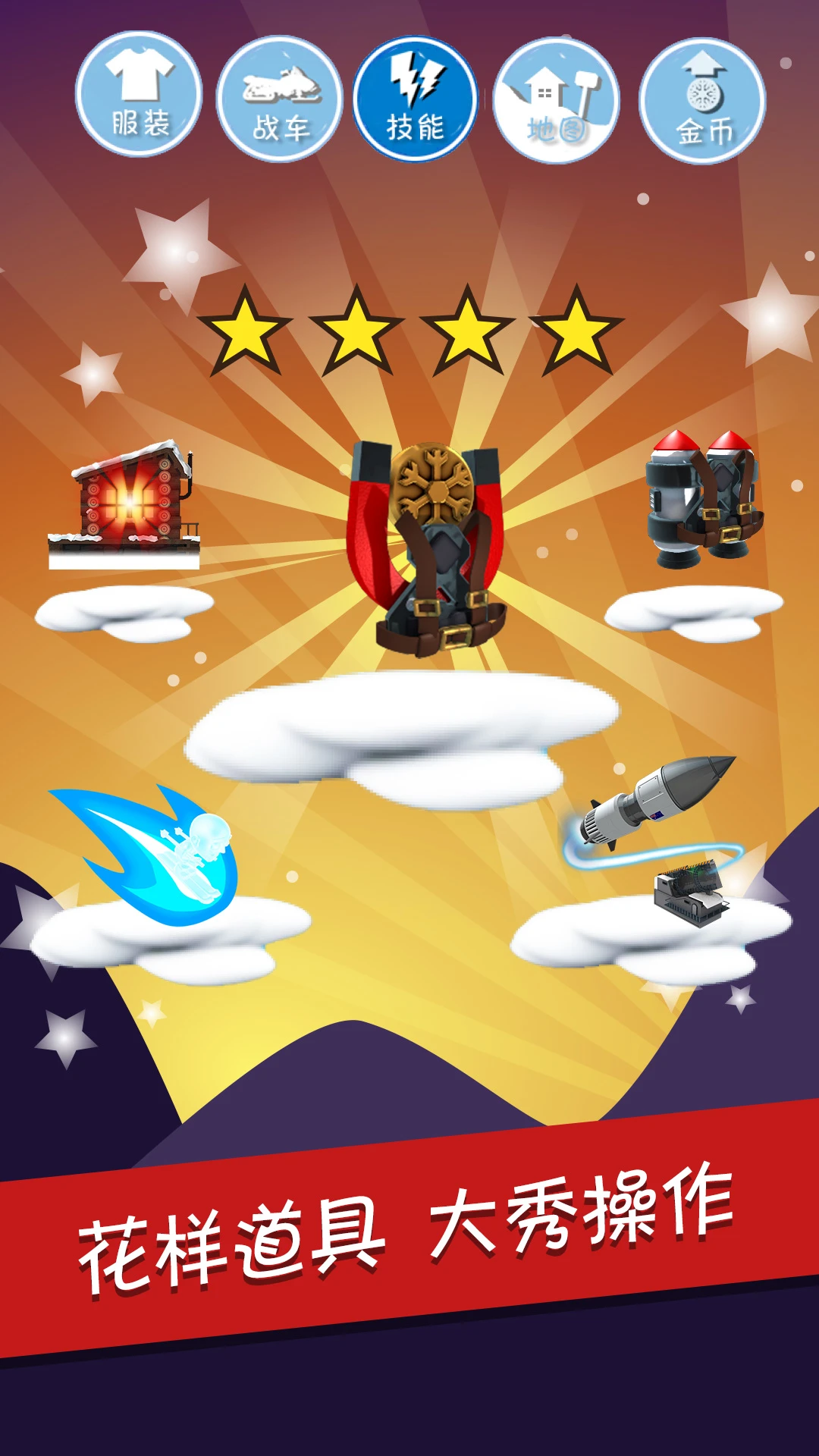 滑雪大冒险 2026最新版