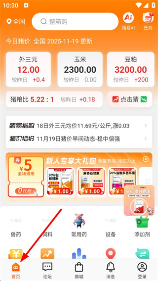 猪易通 今日猪价(图4)