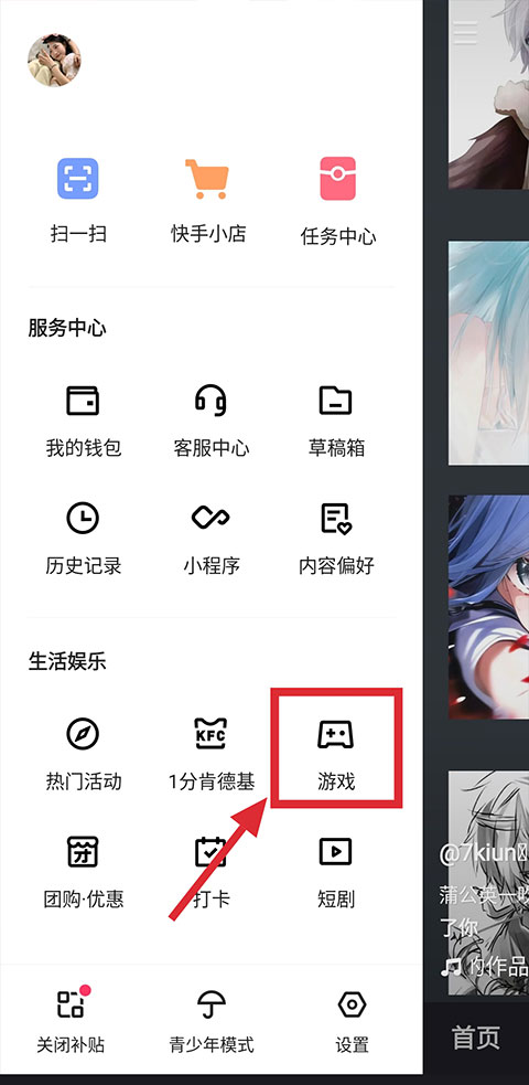快手小游戏 2026最新版(图4)