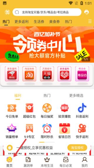 抖与淘返利联盟(图4)