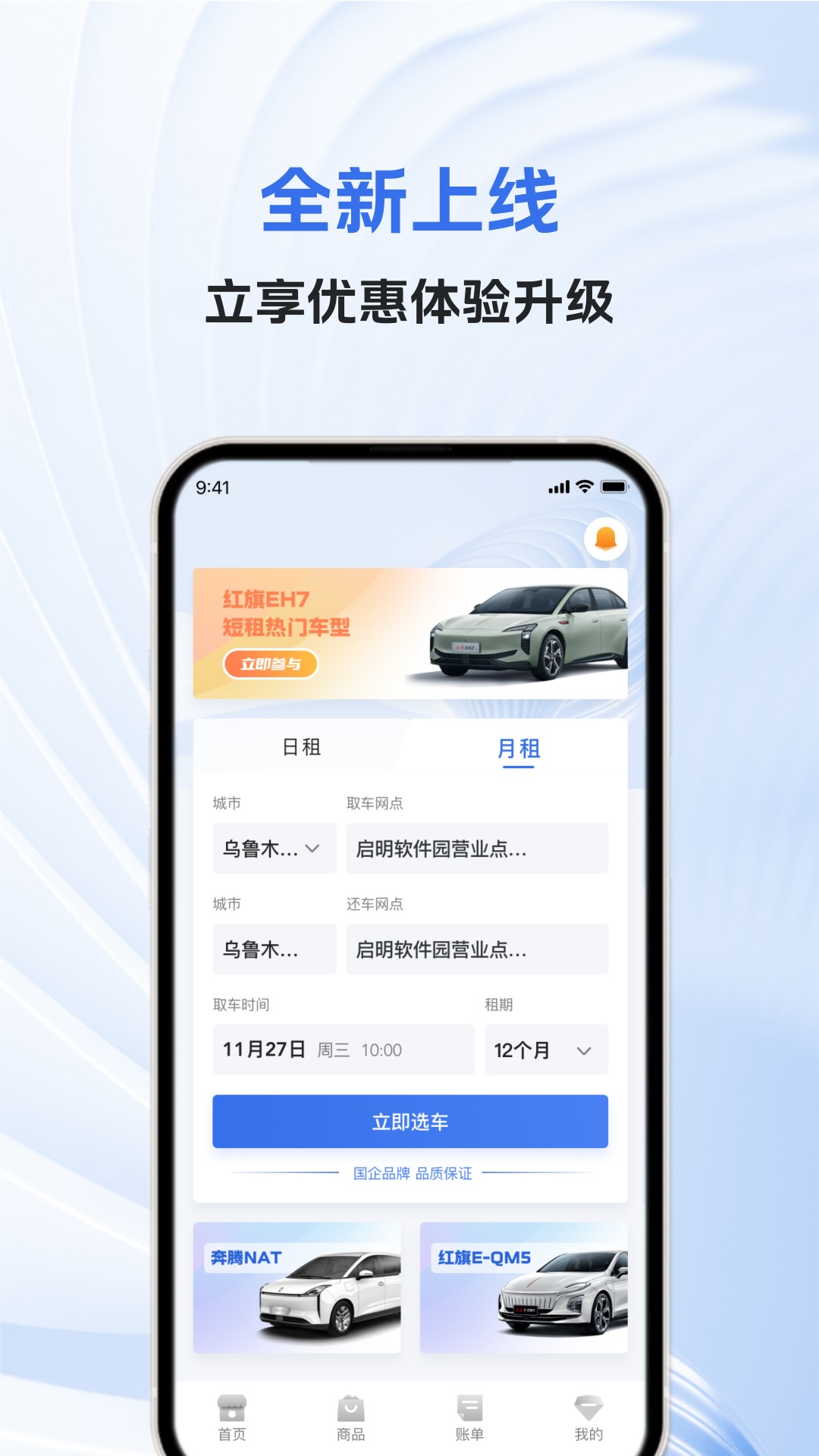 一汽租车 2026最新版