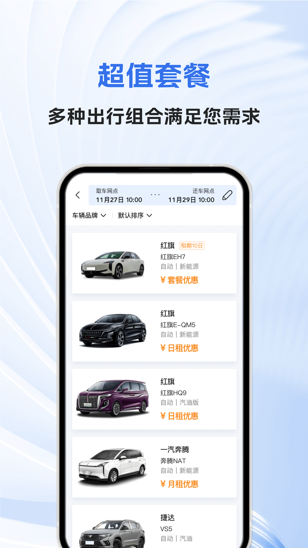 一汽租车 2026最新版(图1)