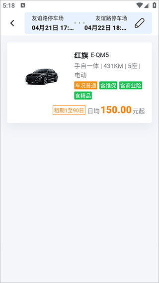 一汽租车 2026最新版(图3)