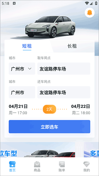 一汽租车 2026最新版(图2)