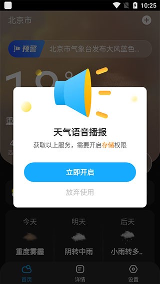 遇见天气 正版免费下载(图2)