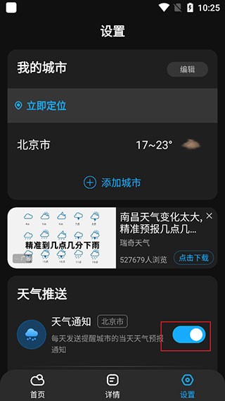 遇见天气 正版免费下载(图5)