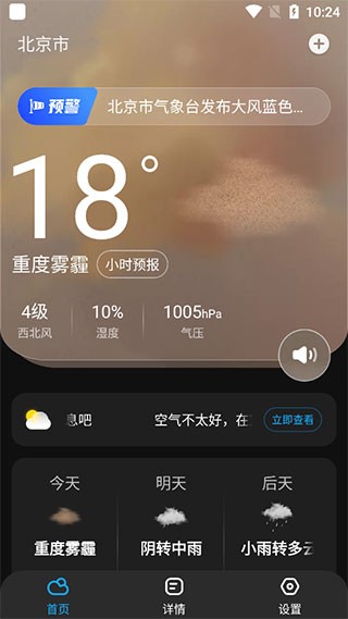 遇见天气 正版免费下载(图3)