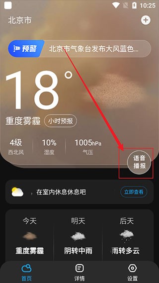 遇见天气 正版免费下载(图6)