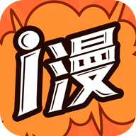 爱漫画app 官方最新版