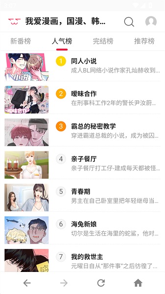 爱漫画app 官方最新版