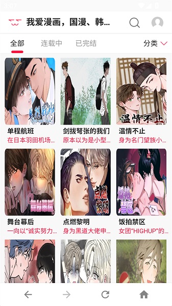 爱漫画app 官方最新版