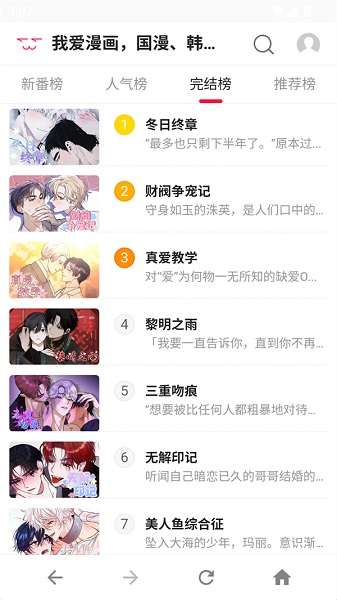 爱漫画app 官方最新版