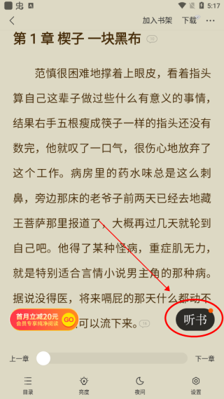 浩看免费小说 极速版(图5)