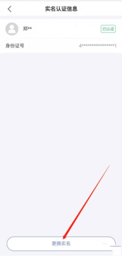 《悦通行》更换实名认证方法