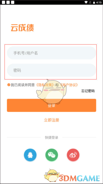 《云成绩》查成绩教程