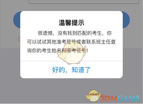 《云成绩》账号注册教程